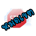 เว็บโฮสติ้ง จดโดเมน